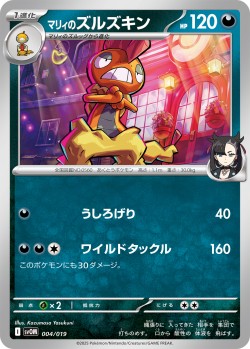 Carte Pokémon: Baggaïd de Rosemary