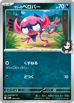 Carte Pokémon: Grimalin de Rosemary
