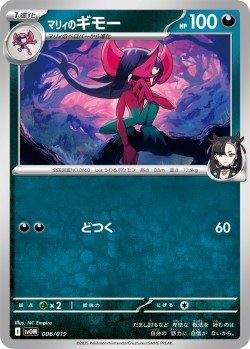 Carte Pokémon: Fourbelin de Rosemary