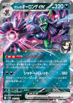 Carte Pokémon: Angoliath ex de Rosemary