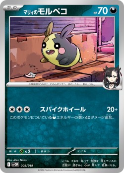 Carte Pokémon: Morpeko de Rosemary