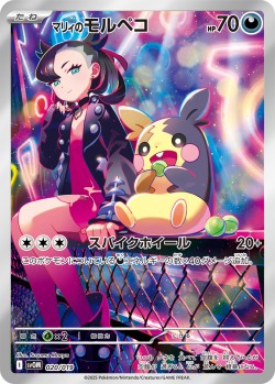 Carte Pokémon: Morpeko de Rosemary
