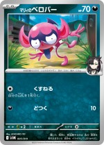 Carte Pokémon: Grimalin