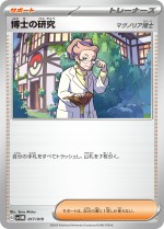 Carte Pokémon: Recherches Professorales