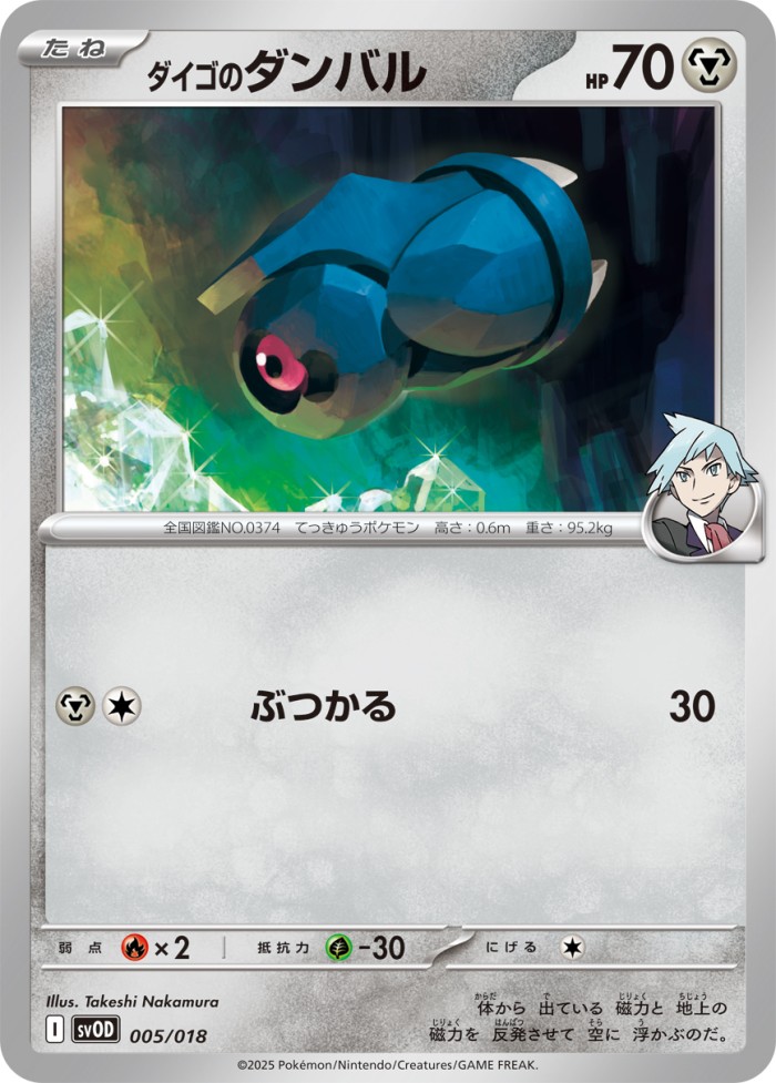Carte Pokémon: ダイゴの ダンバル [Terhal de Pierre]