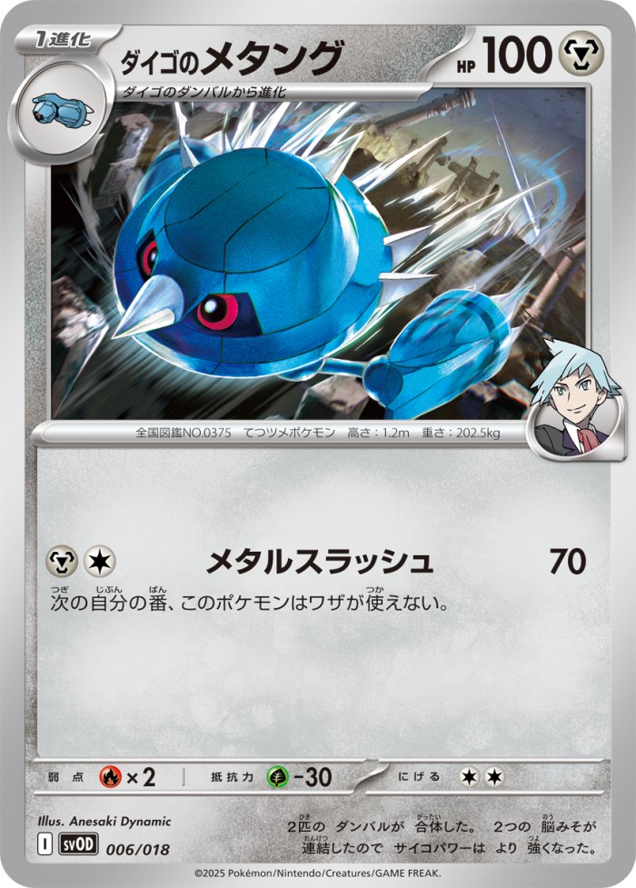 Carte Pokémon: ダイゴの メタング [Métang de Pierre]