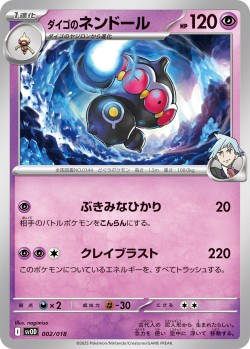 Carte Pokémon: Kaorine de Pierre