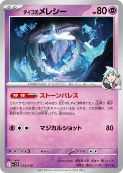 Carte Pokémon: Strassie de Pierre