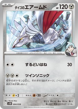 Carte Pokémon: Airmure de Pierre