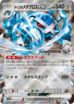 Carte Pokémon: Métalosse ex de Pierre