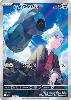 Carte Pokémon: Terhal de Pierre