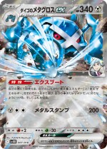 Carte Pokémon: Métalosse