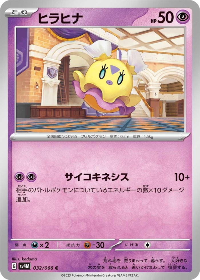 Carte Pokémon: ヒラヒナ [Flotillon]