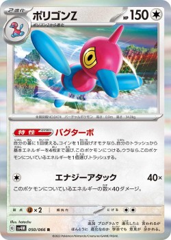 Carte Pokémon: Porygon-Z