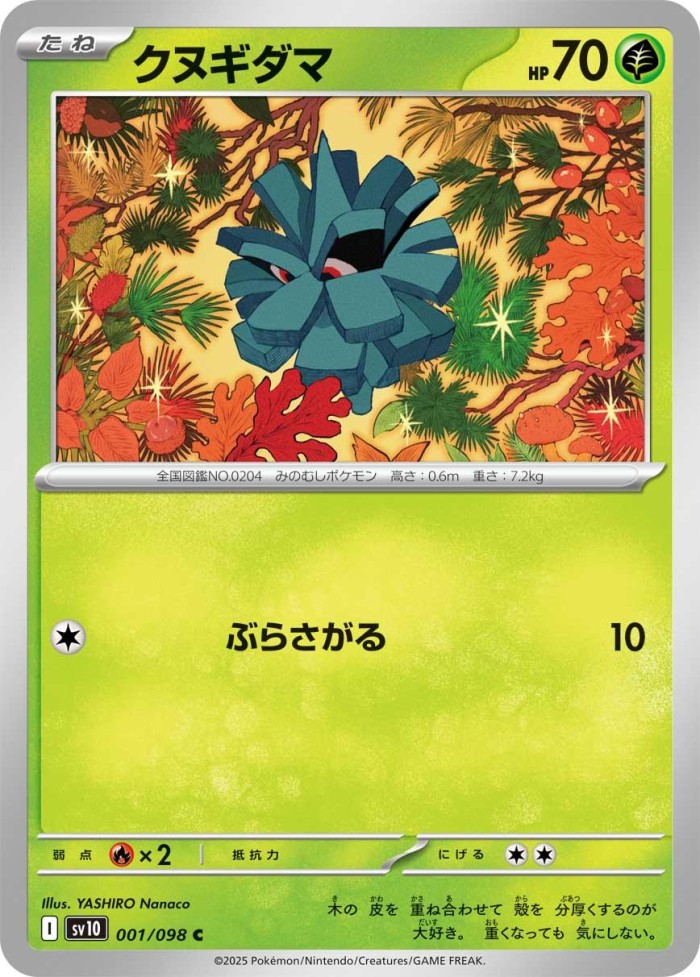 Carte Pokémon: クヌギダマ [Pomdepik]