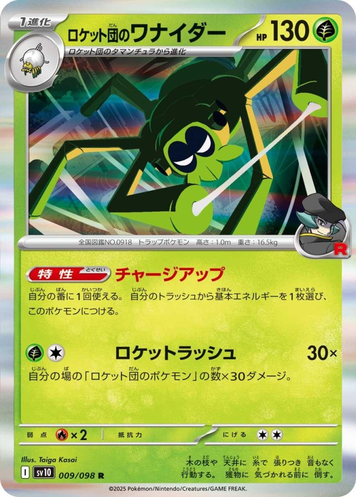 Carte Pokémon: ロケット団の ワナイダー [Filentrappe de la Team Rocket]