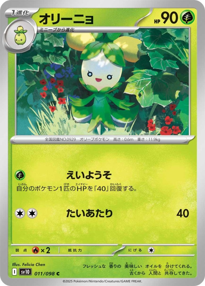 Carte Pokémon: オリーニョ [Olivado]