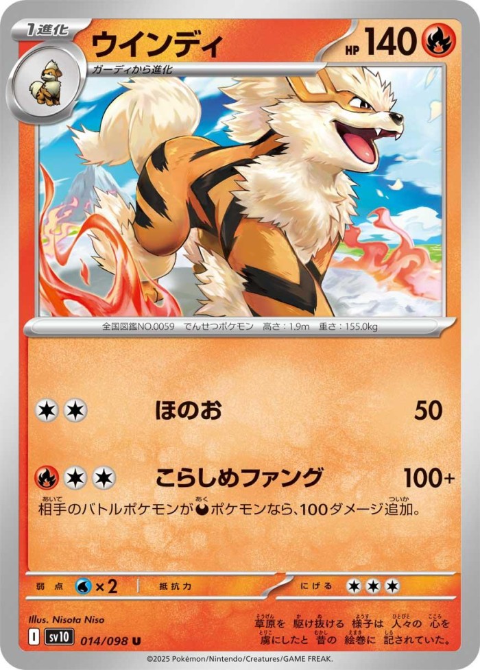 Carte Pokémon: ウインディ [Arcanin]
