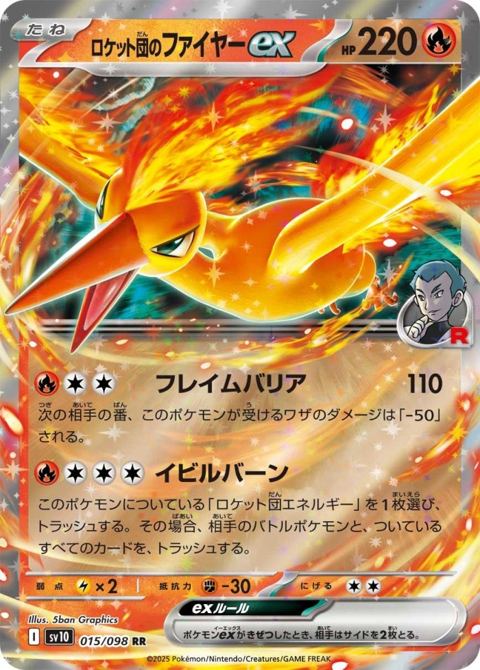Carte Pokémon: ロケット団の ファイヤー ex [Sulfura ex de la Team Rocket]