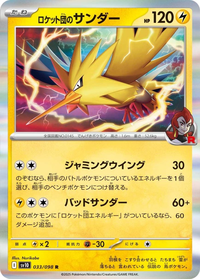 Carte Pokémon: ロケット団の サンダー [Électhor de la Team Rocket]