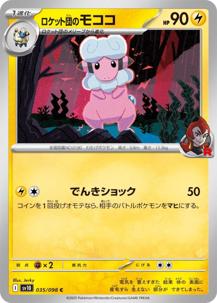 Carte Pokémon: ロケット団の モココ [Lainergie de la Team Rocket]