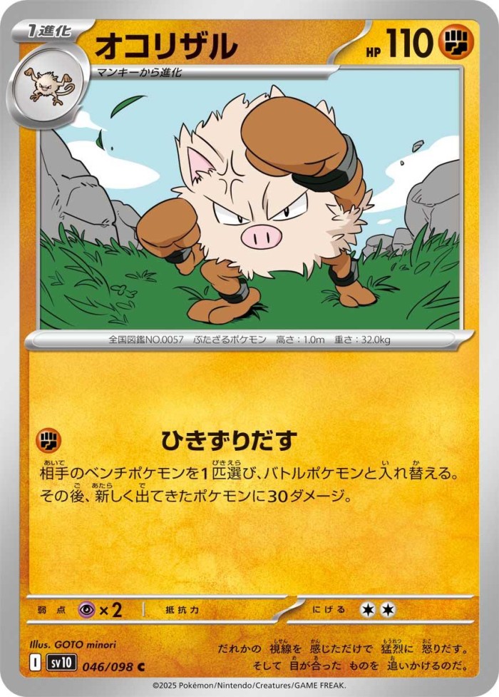 Carte Pokémon: オコリザル [Colossinge]