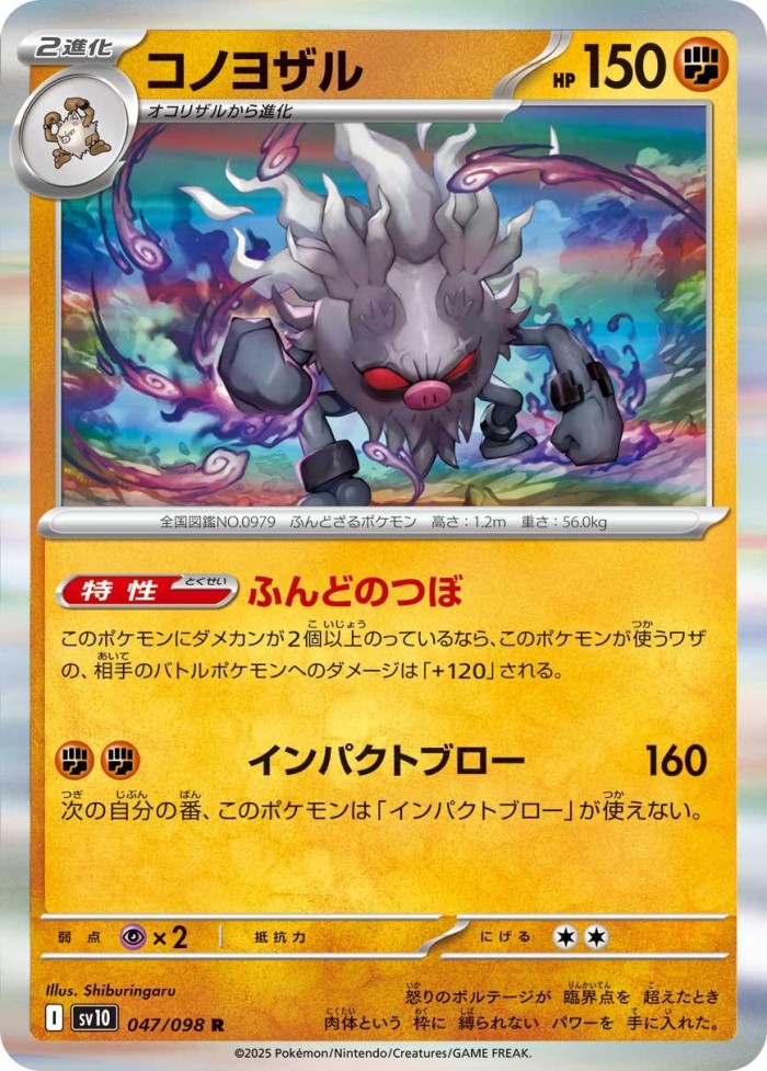 Carte Pokémon: コノヨザル [Courrousinge]