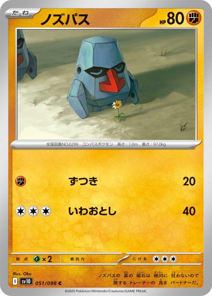Carte Pokémon: ノズパス [Tarinor]