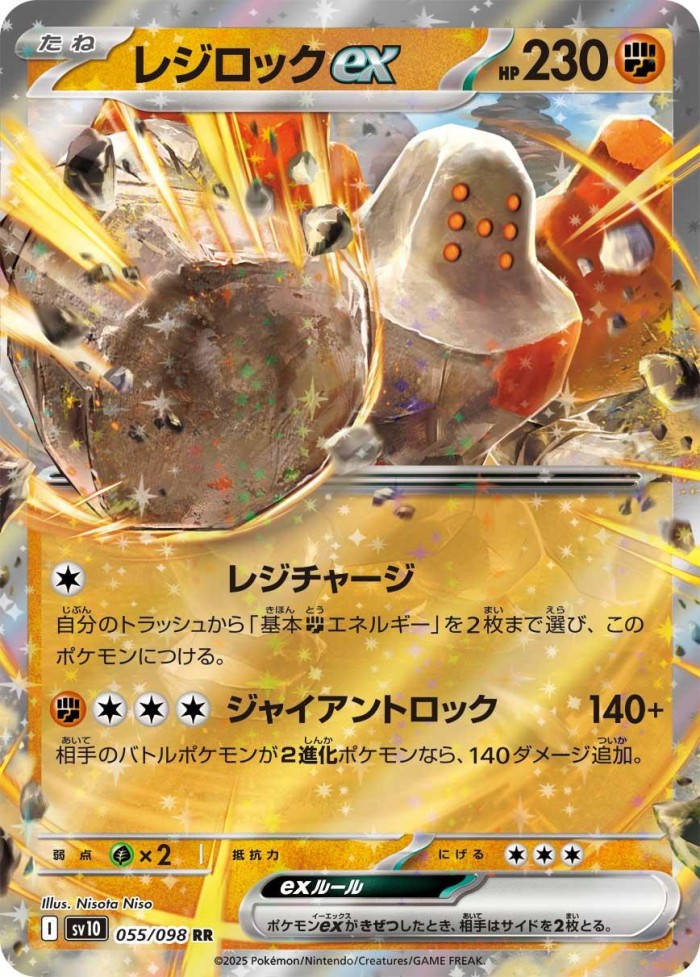 Carte Pokémon: レジロック ex [Regirock ex]