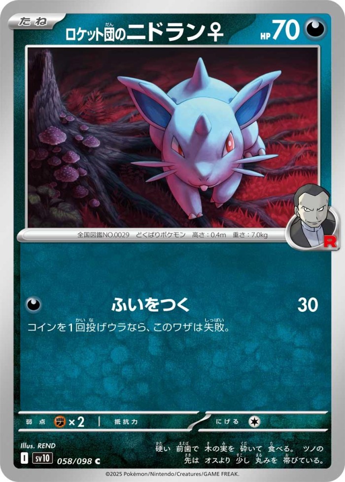Carte Pokémon: ロケット団の ニドラン♀ [Nidoran♀ de la Team Rocket]