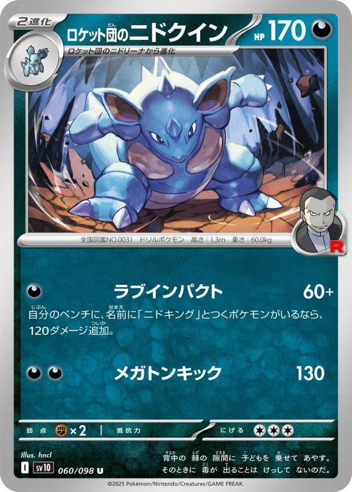 Carte Pokémon: ロケット団の ニドクイン [Nidoqueen de la Team Rocket]