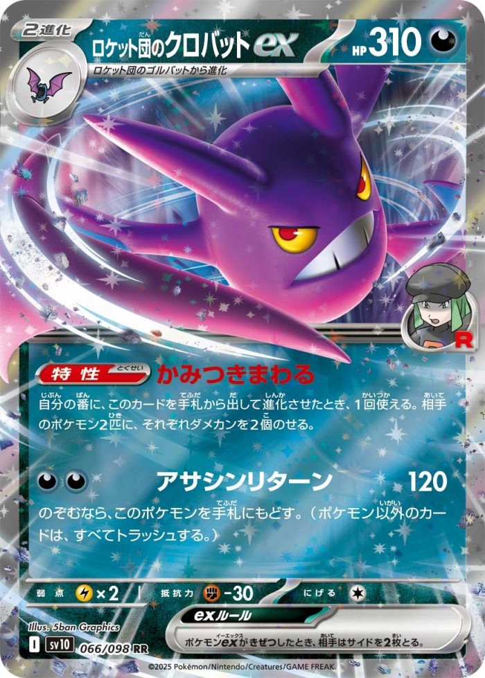 Carte Pokémon: ロケット団の クロバット ex [Nostenfer ex de la Team Rocket]