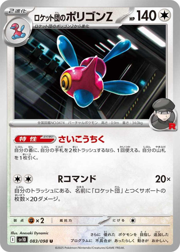 Carte Pokémon: ロケット団の ポリゴンＺ [Porygon-Z de la Team Rocket]
