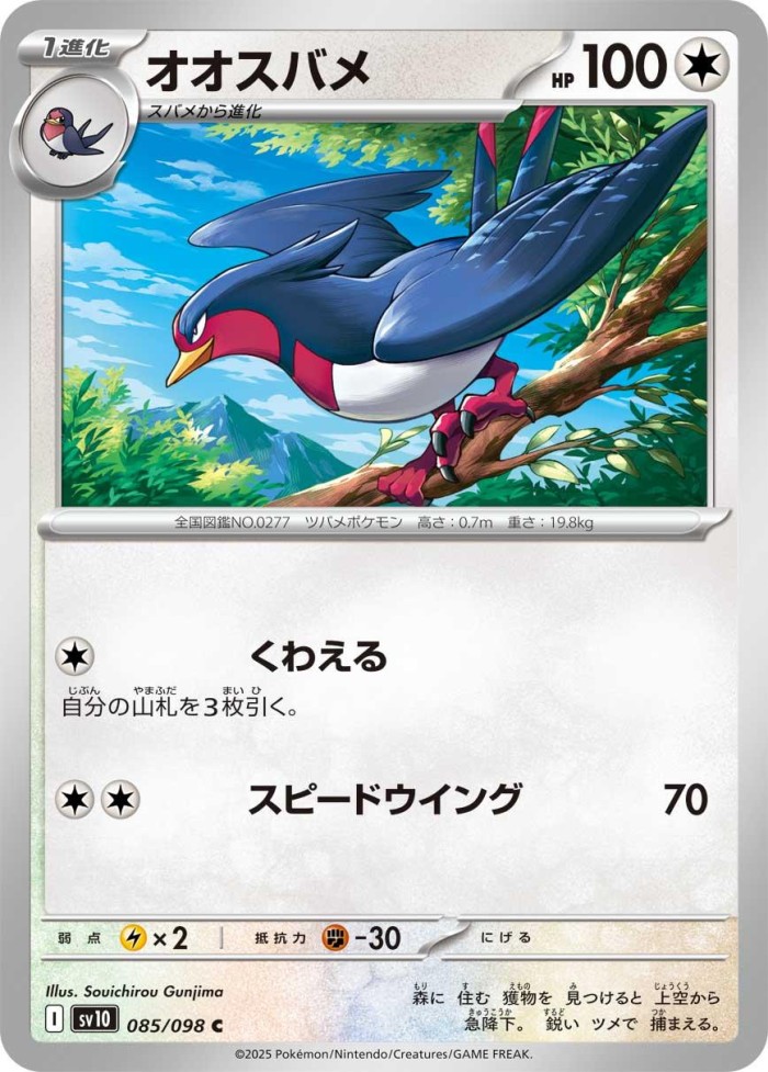 Carte Pokémon: オオスバメ [Hélédelle]