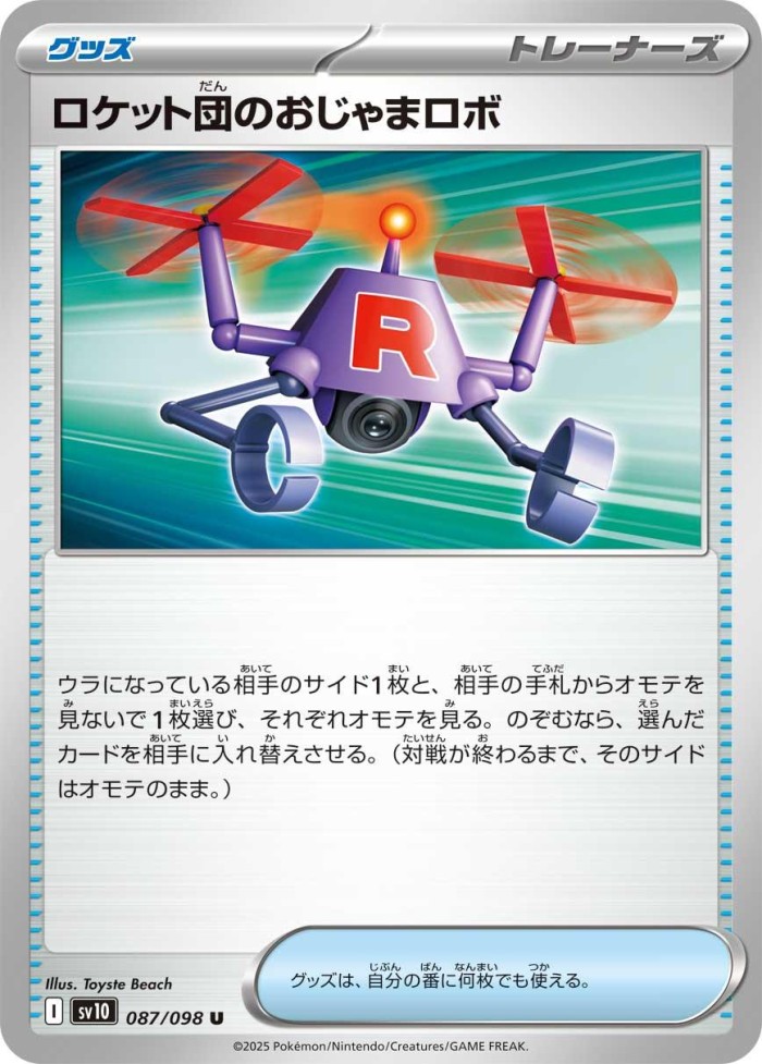 Carte Pokémon: ロケット団のおじゃまロボ [Team Rocket's Hindering Robo]