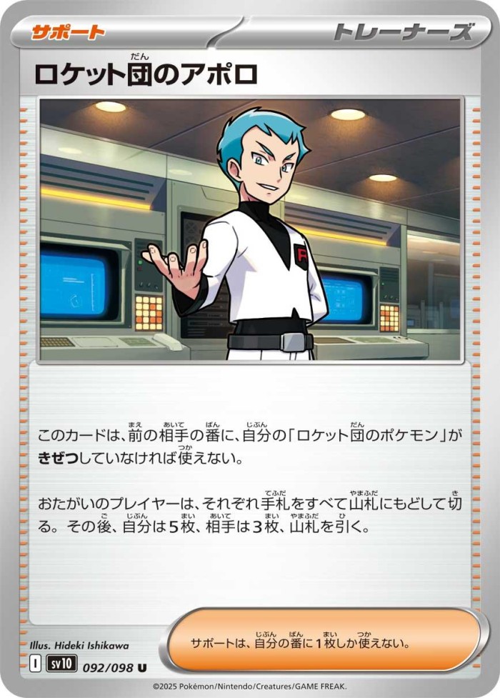 Carte Pokémon: ロケット団のアポロ [Team Rocket's Archer]
