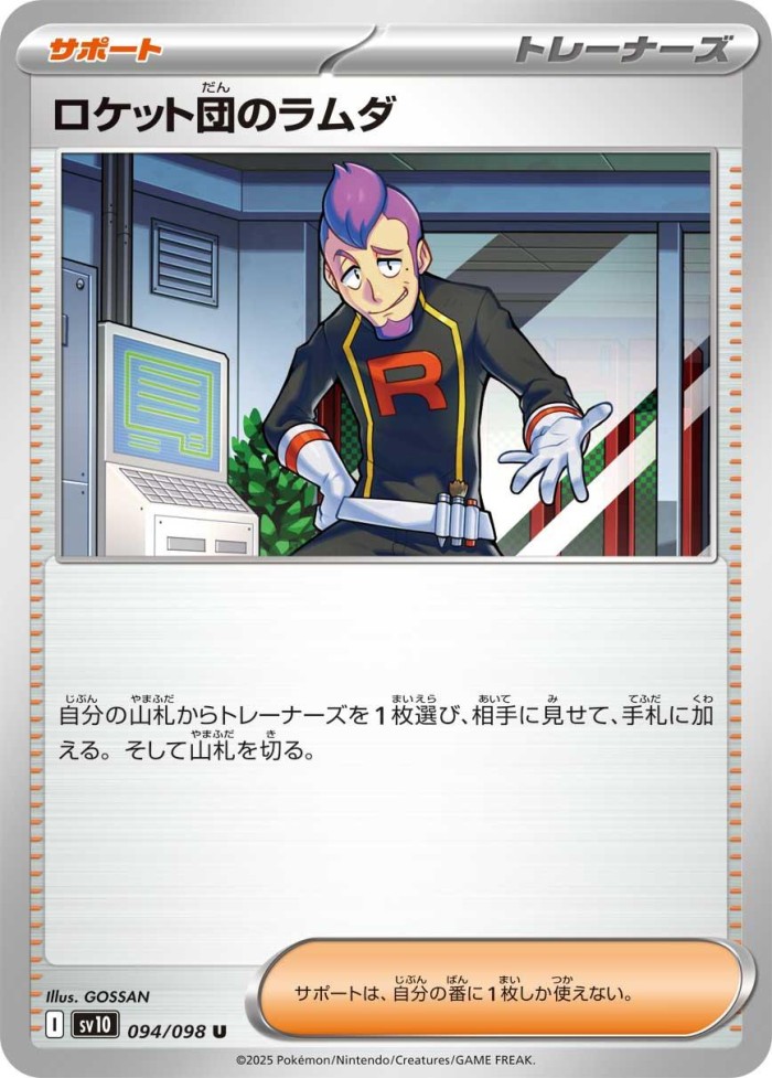 Carte Pokémon: ロケット団のラムダ [Team Rocket's Petrel]