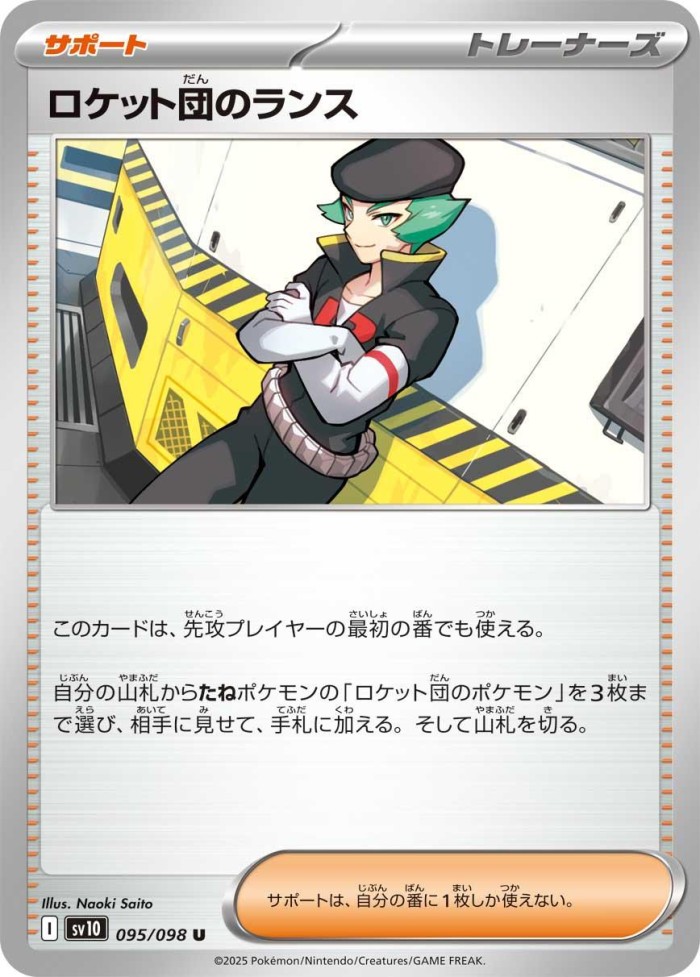 Carte Pokémon: ロケット団のランス [Team Rocket's Proton]