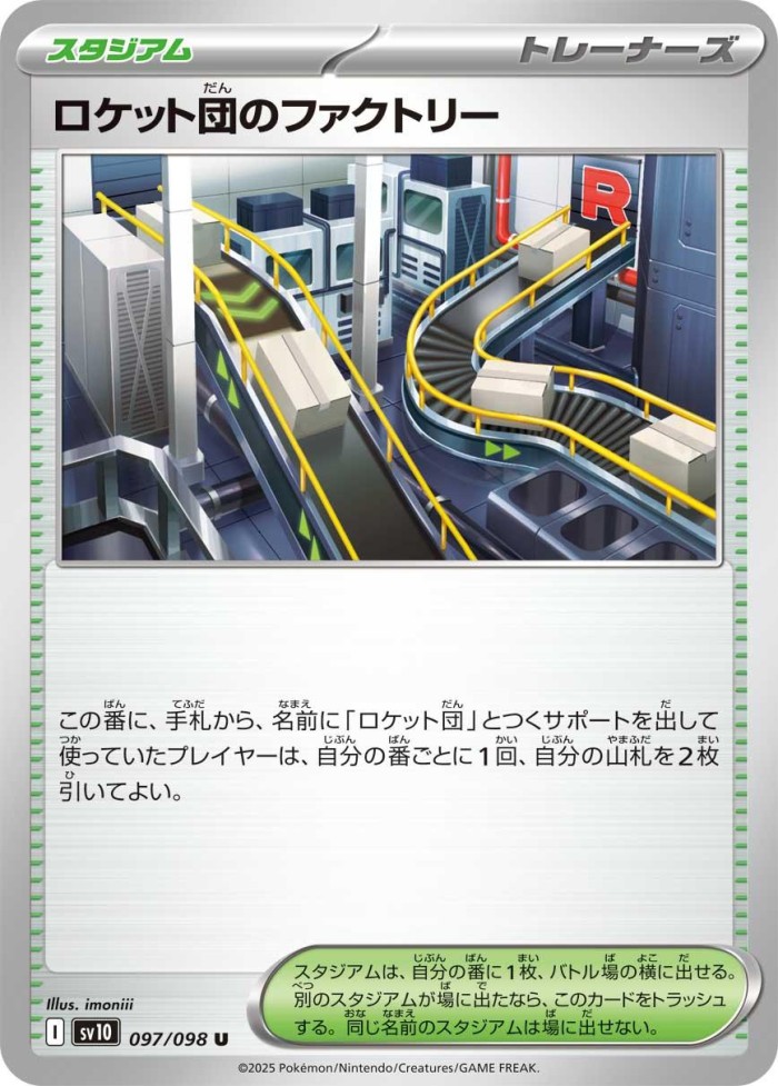Carte Pokémon: ロケット団のファクトリー [Usine de la Team Rocket]