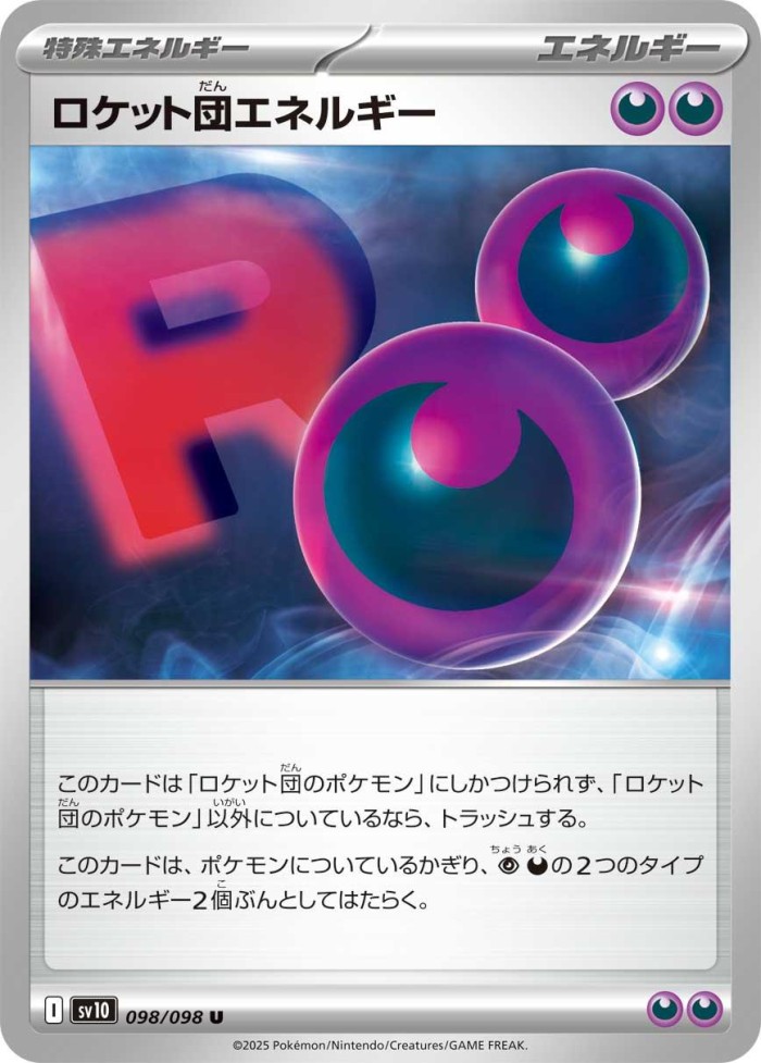 Carte Pokémon: ロケット団エネルギー [Team Rocket Energy]