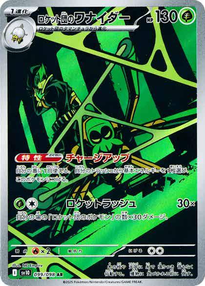 Carte Pokémon: ロケット団の ワナイダー [Filentrappe de la Team Rocket]