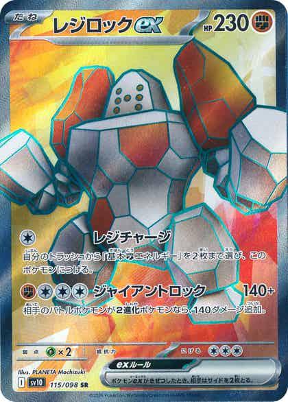 Carte Pokémon: レジロック ex [Regirock ex]