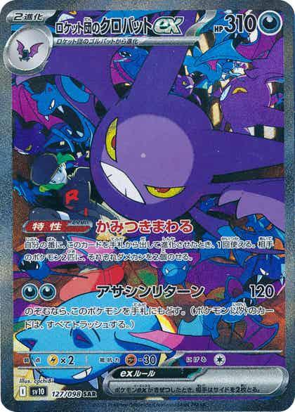 Carte Pokémon: ロケット団の クロバット ex [Nostenfer ex de la Team Rocket]