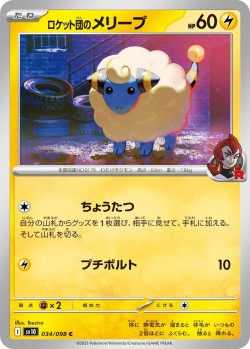 Carte Pokémon: Wattouat de la Team Rocket