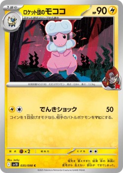 Carte Pokémon: Lainergie de la Team Rocket