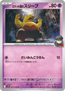 Carte Pokémon: Soporifik de la Team Rocket