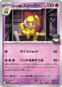Carte Pokémon: Hypnomade de la Team Rocket