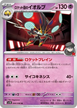Carte Pokémon: Astronelle de la Team Rocket