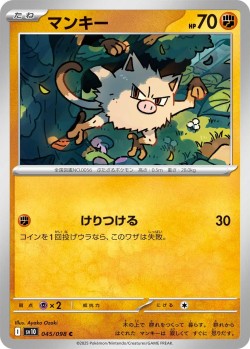 Carte Pokémon: Férosinge