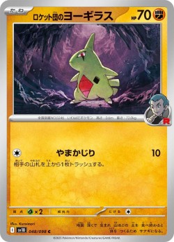 Carte Pokémon: Embrylex de la Team Rocket